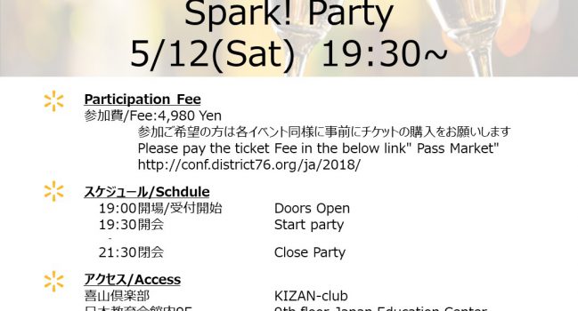 Spark! Party Movie